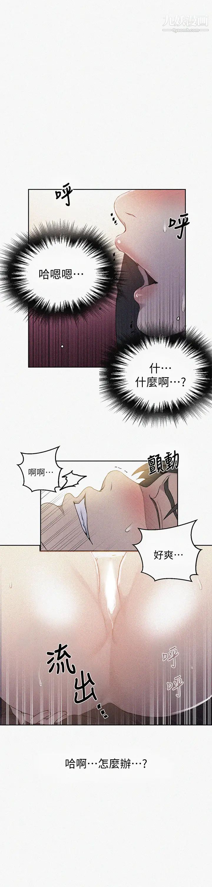 《秘密教学》漫画最新章节第112话 - 帮你把体内的精液刮出来免费下拉式在线观看章节第【1】张图片