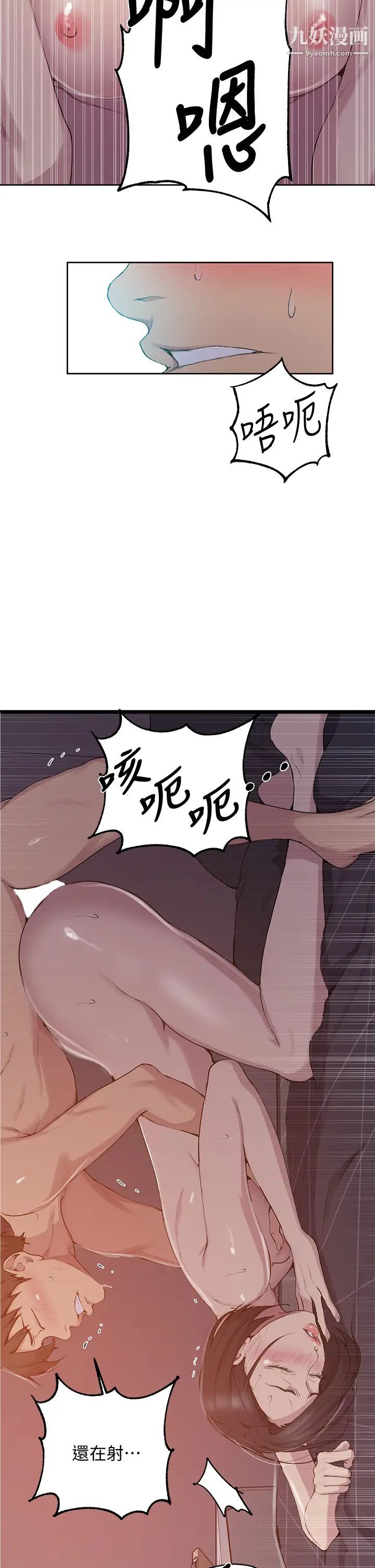 《秘密教学》漫画最新章节第113话 - 做到数不清次数免费下拉式在线观看章节第【17】张图片