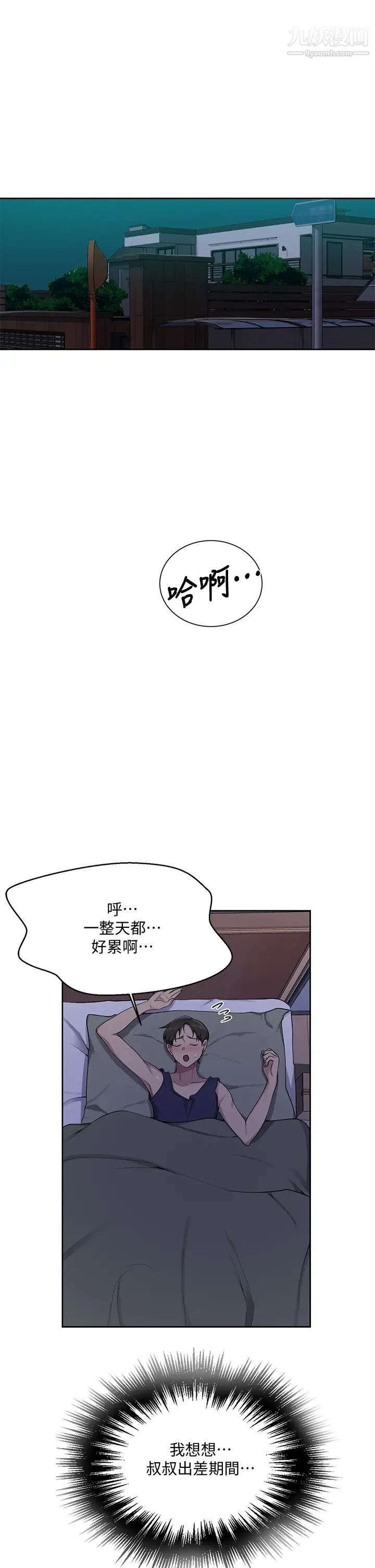 《秘密教学》漫画最新章节第113话 - 做到数不清次数免费下拉式在线观看章节第【33】张图片