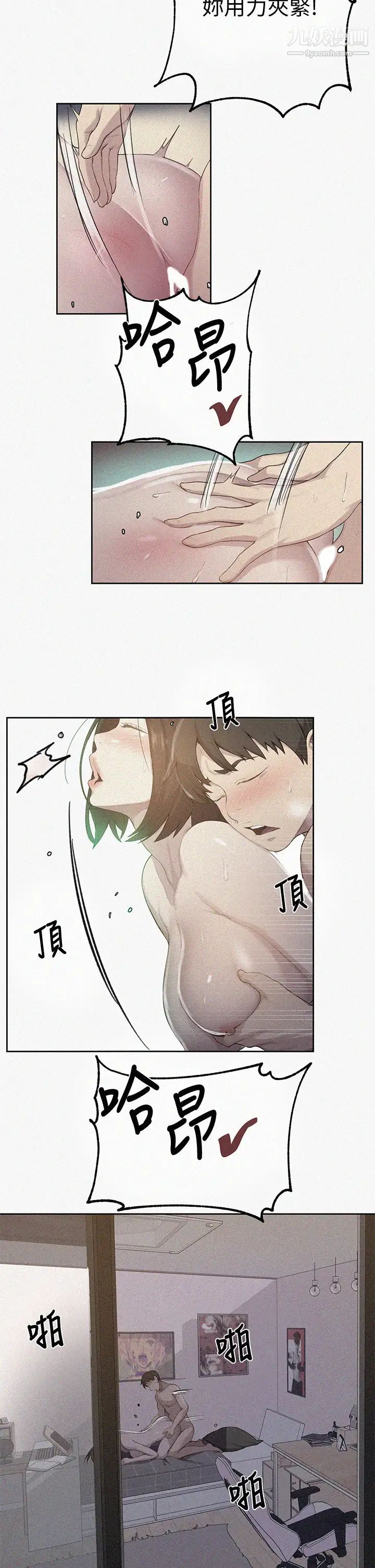 《秘密教学》漫画最新章节第113话 - 做到数不清次数免费下拉式在线观看章节第【2】张图片