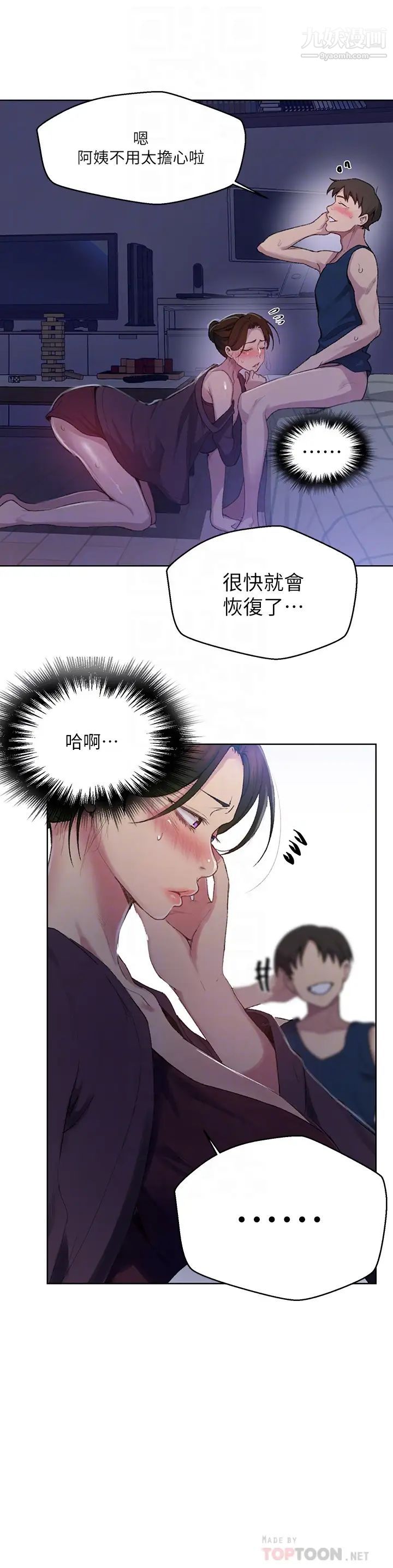 《秘密教学》漫画最新章节第114话 - 今晚就决定是薇亚姊了!免费下拉式在线观看章节第【12】张图片