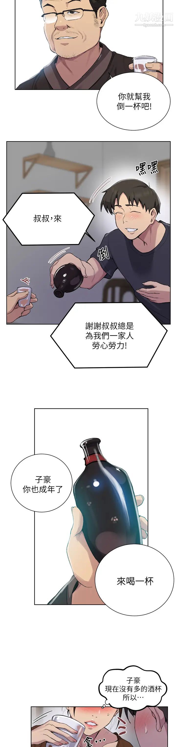 《秘密教学》漫画最新章节第114话 - 今晚就决定是薇亚姊了!免费下拉式在线观看章节第【20】张图片