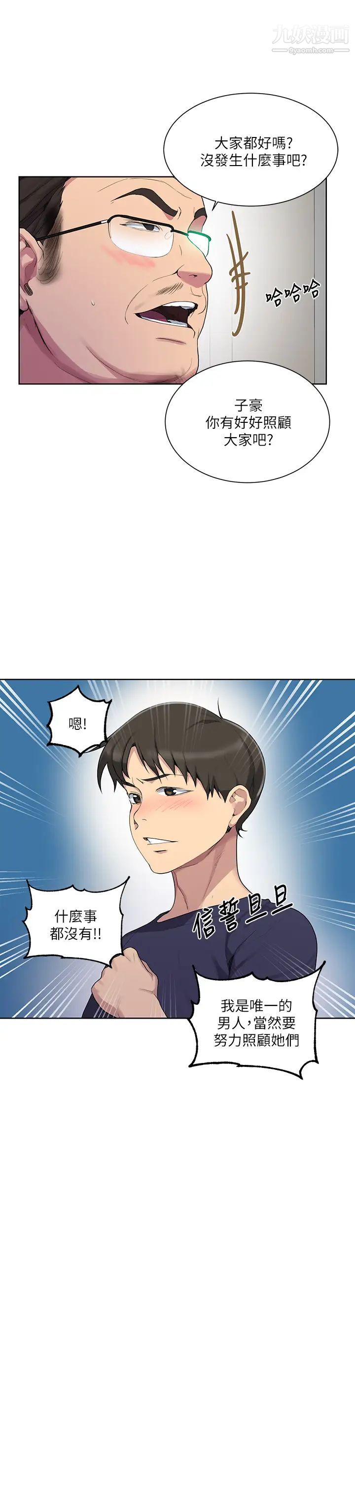 《秘密教学》漫画最新章节第114话 - 今晚就决定是薇亚姊了!免费下拉式在线观看章节第【15】张图片