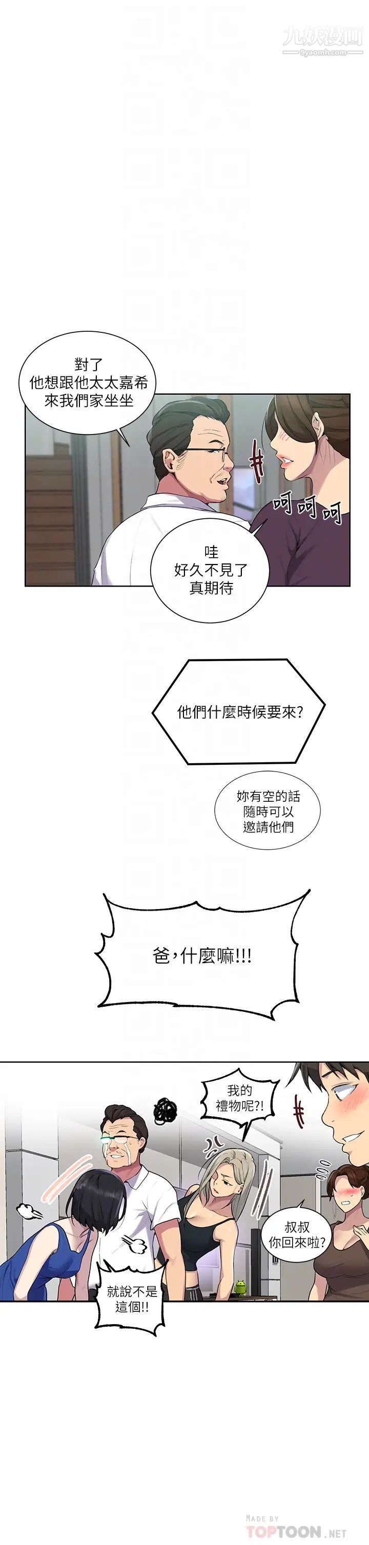 《秘密教学》漫画最新章节第114话 - 今晚就决定是薇亚姊了!免费下拉式在线观看章节第【14】张图片