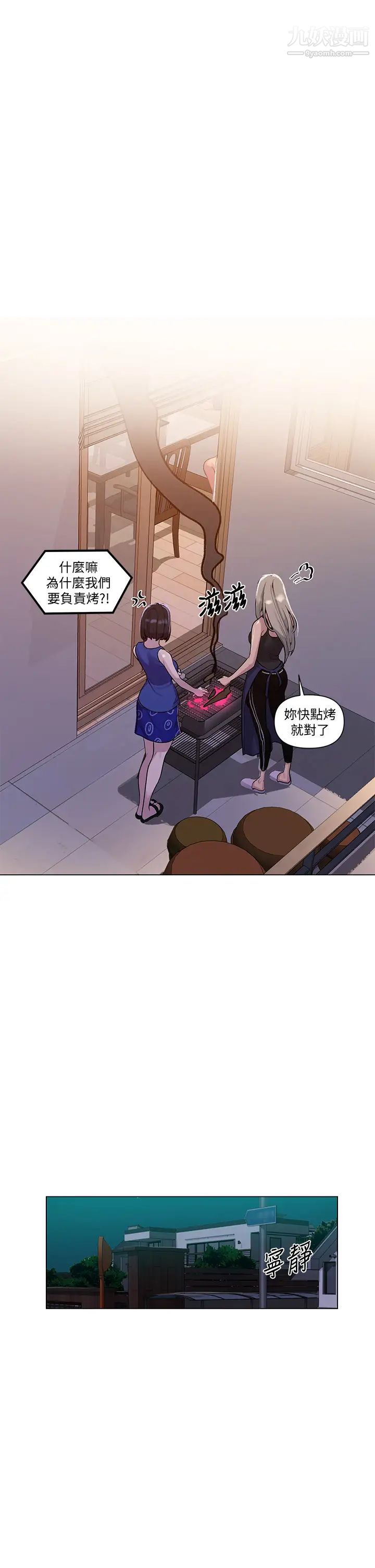 《秘密教学》漫画最新章节第114话 - 今晚就决定是薇亚姊了!免费下拉式在线观看章节第【23】张图片