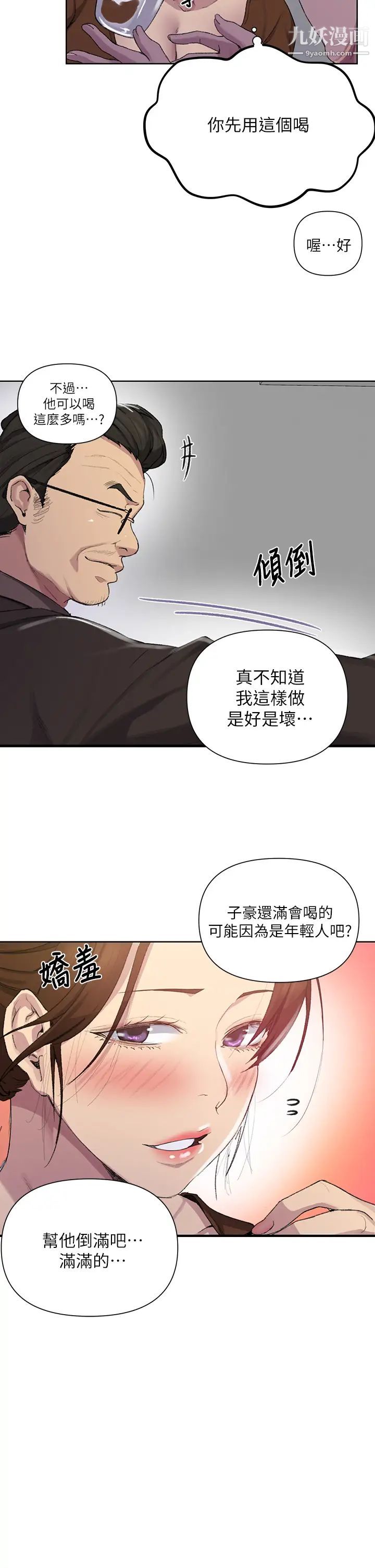 《秘密教学》漫画最新章节第114话 - 今晚就决定是薇亚姊了!免费下拉式在线观看章节第【21】张图片