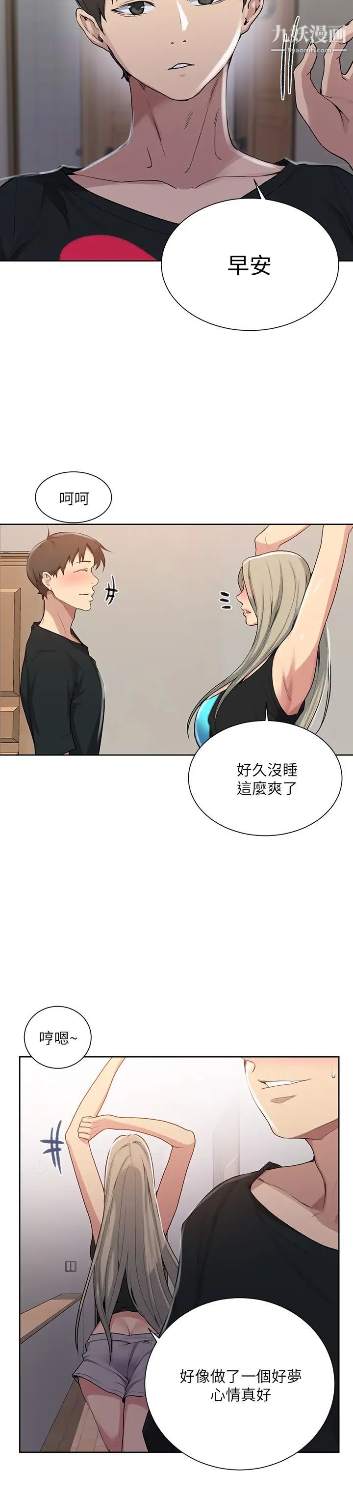 《秘密教学》漫画最新章节第115话 - 偷射礼物到薇亚姊体内免费下拉式在线观看章节第【21】张图片