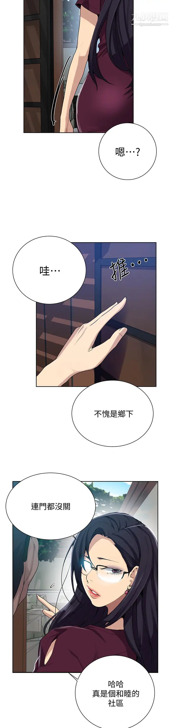 《秘密教学》漫画最新章节第115话 - 偷射礼物到薇亚姊体内免费下拉式在线观看章节第【31】张图片