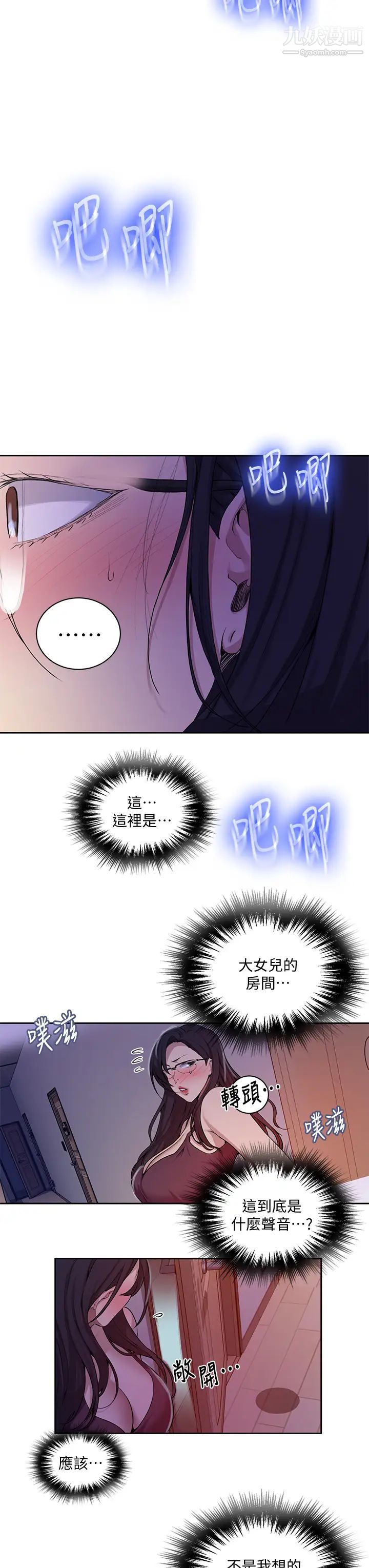 《秘密教学》漫画最新章节第116话 - 子豪的新猎物免费下拉式在线观看章节第【28】张图片