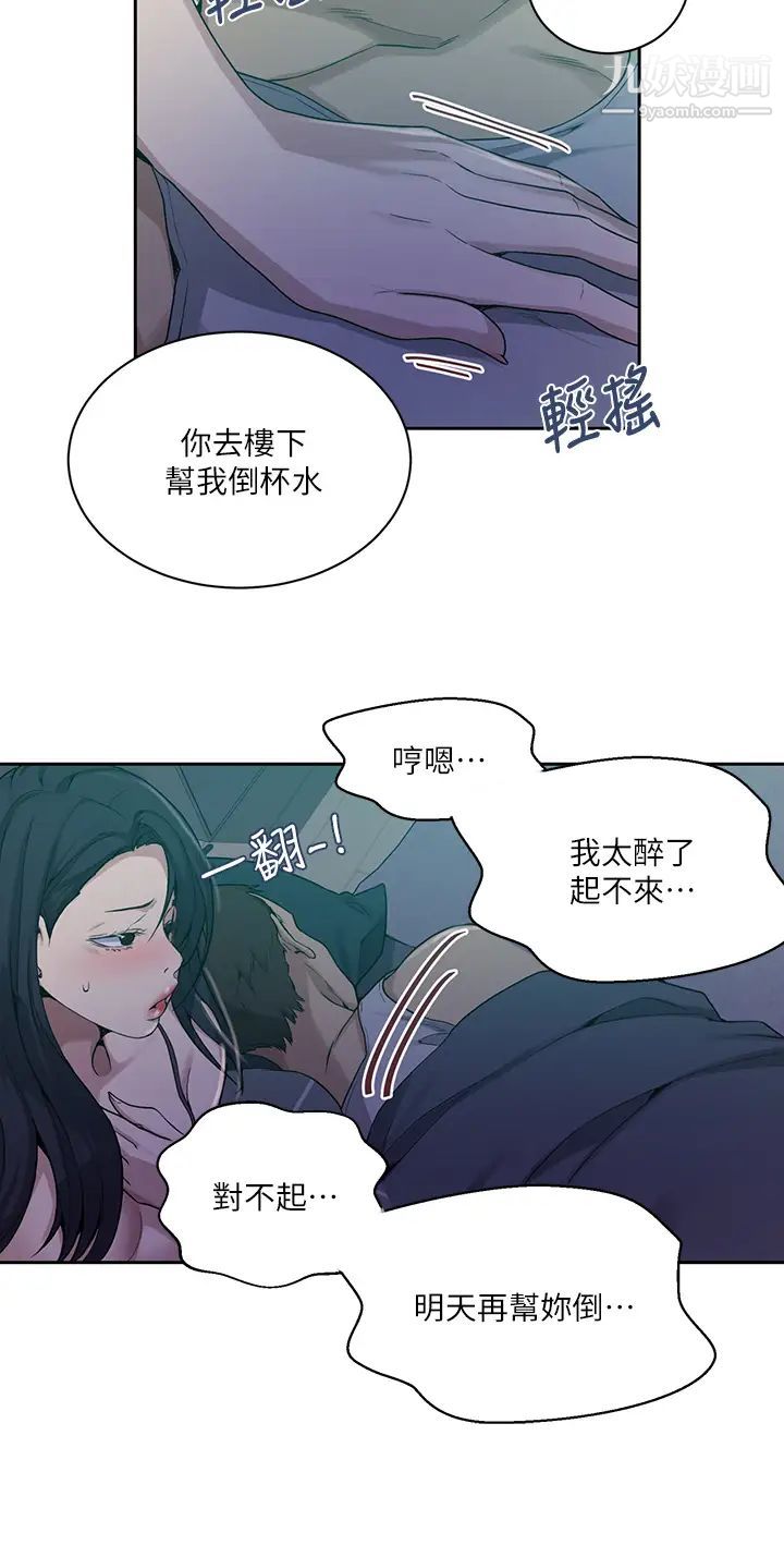 《秘密教学》漫画最新章节第116话 - 子豪的新猎物免费下拉式在线观看章节第【25】张图片