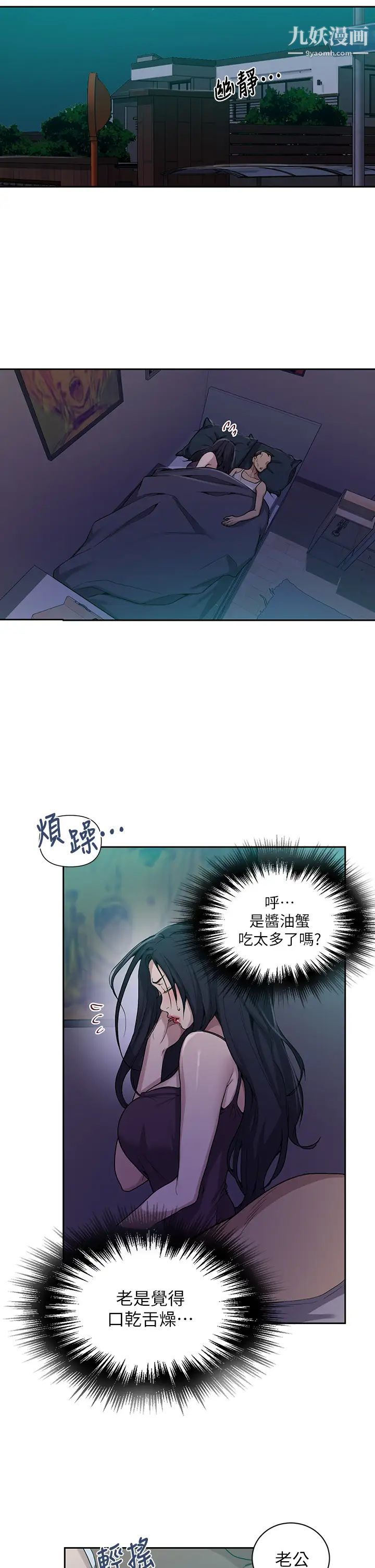 《秘密教学》漫画最新章节第116话 - 子豪的新猎物免费下拉式在线观看章节第【24】张图片