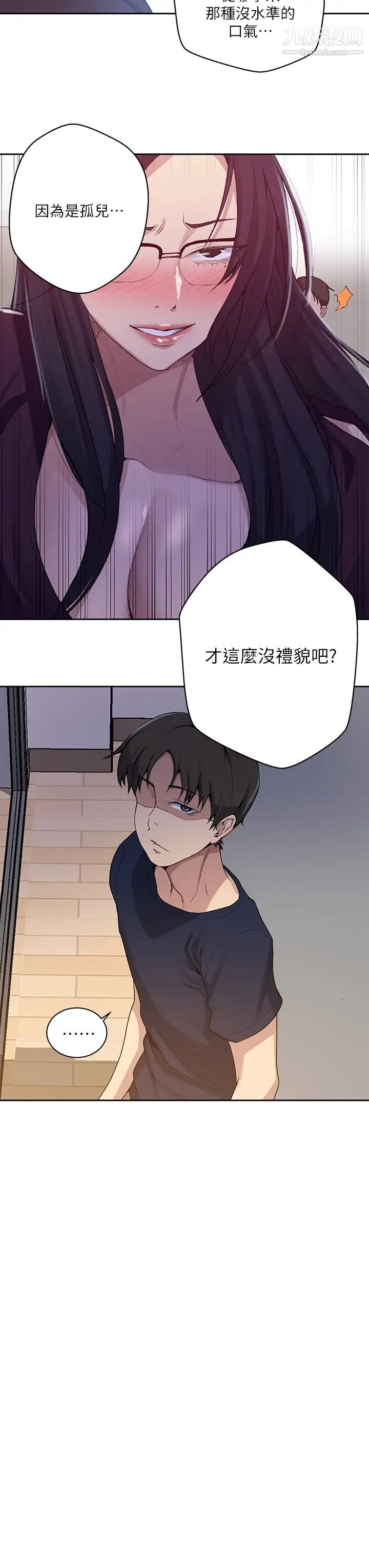 《秘密教学》漫画最新章节第116话 - 子豪的新猎物免费下拉式在线观看章节第【23】张图片