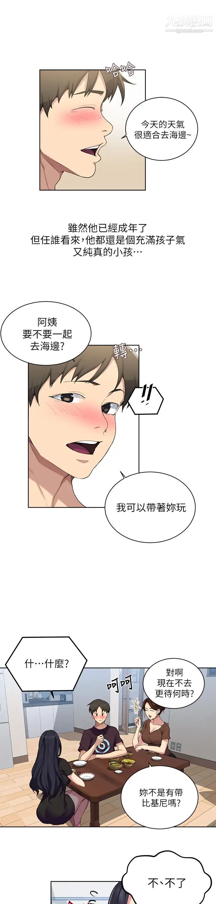 《秘密教学》漫画最新章节第117话 - 直盯阿姨的事业线免费下拉式在线观看章节第【21】张图片