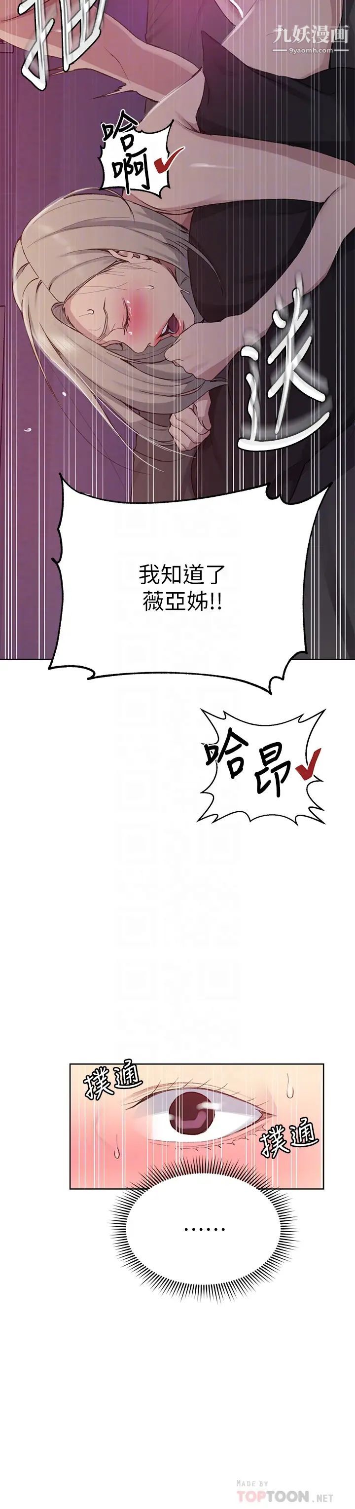 《秘密教学》漫画最新章节第117话 - 直盯阿姨的事业线免费下拉式在线观看章节第【8】张图片