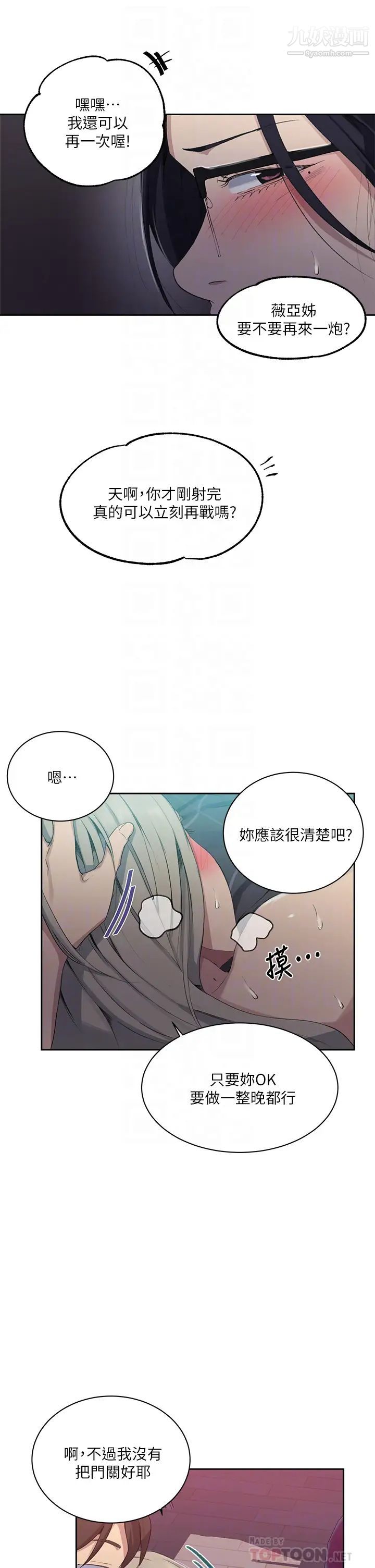 《秘密教学》漫画最新章节第117话 - 直盯阿姨的事业线免费下拉式在线观看章节第【16】张图片