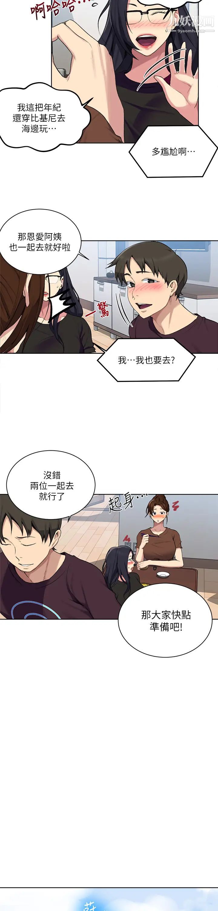 《秘密教学》漫画最新章节第117话 - 直盯阿姨的事业线免费下拉式在线观看章节第【22】张图片