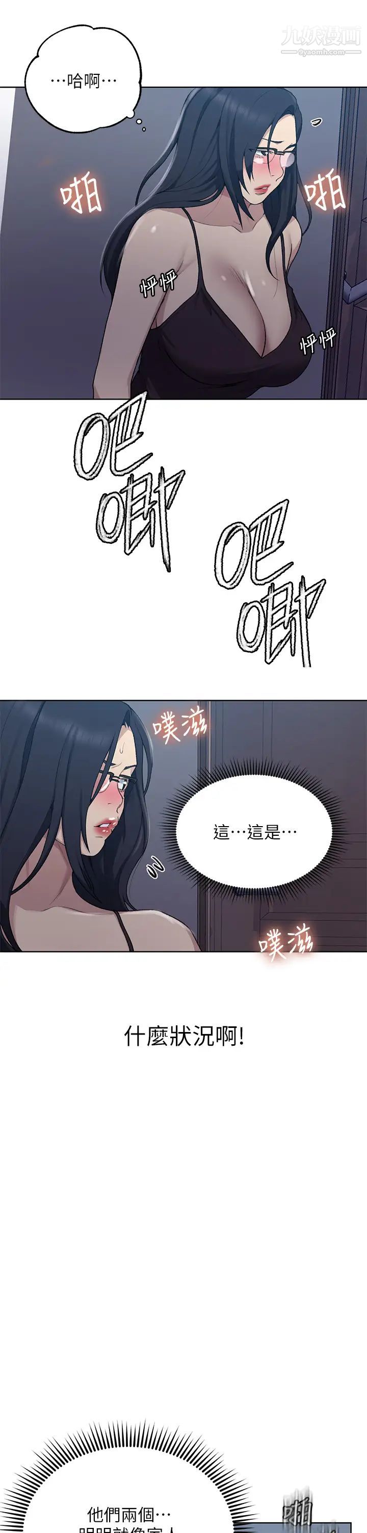 《秘密教学》漫画最新章节第117话 - 直盯阿姨的事业线免费下拉式在线观看章节第【9】张图片