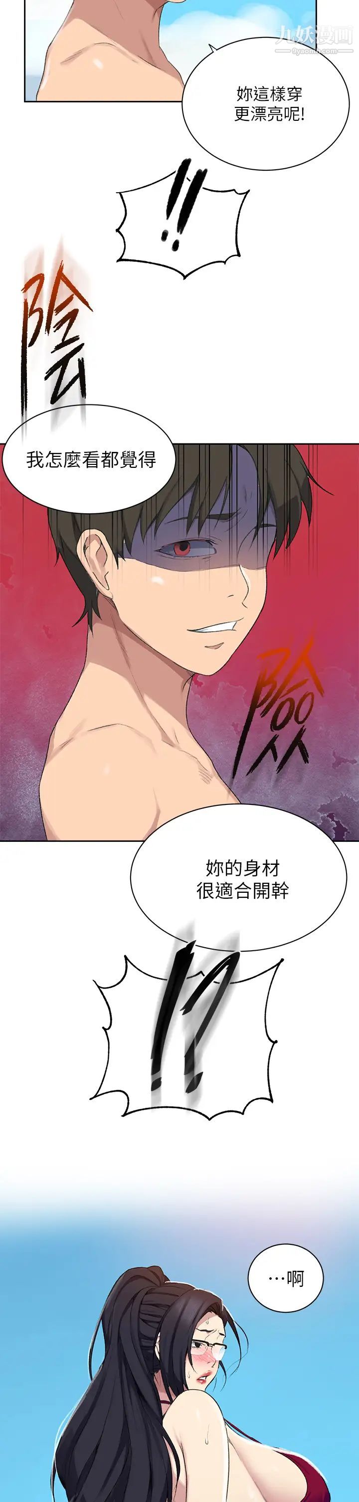 《秘密教学》漫画最新章节第117话 - 直盯阿姨的事业线免费下拉式在线观看章节第【29】张图片