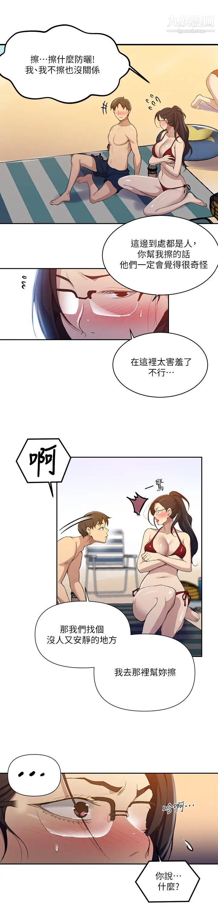 《秘密教学》漫画最新章节第118话 - 阿姨，私密处也有擦防晒免费下拉式在线观看章节第【19】张图片