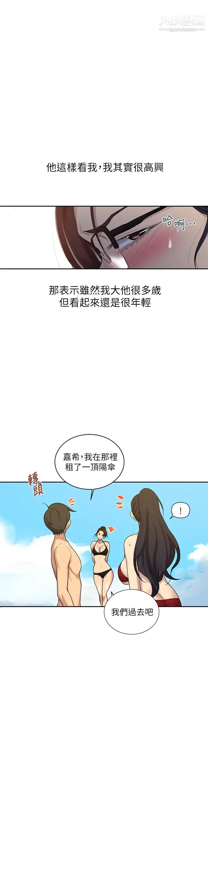 《秘密教学》漫画最新章节第118话 - 阿姨，私密处也有擦防晒免费下拉式在线观看章节第【9】张图片