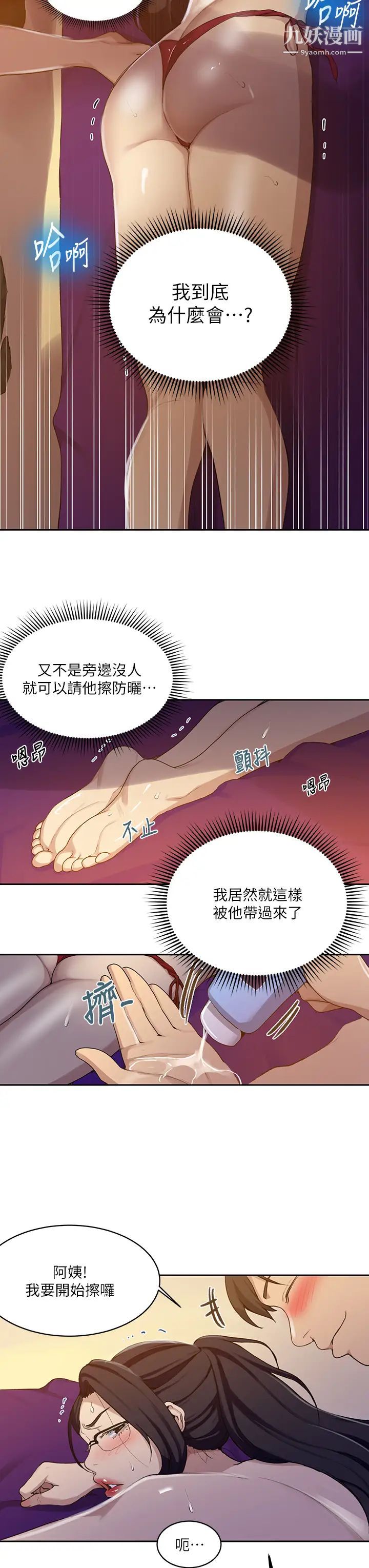 《秘密教学》漫画最新章节第118话 - 阿姨，私密处也有擦防晒免费下拉式在线观看章节第【21】张图片