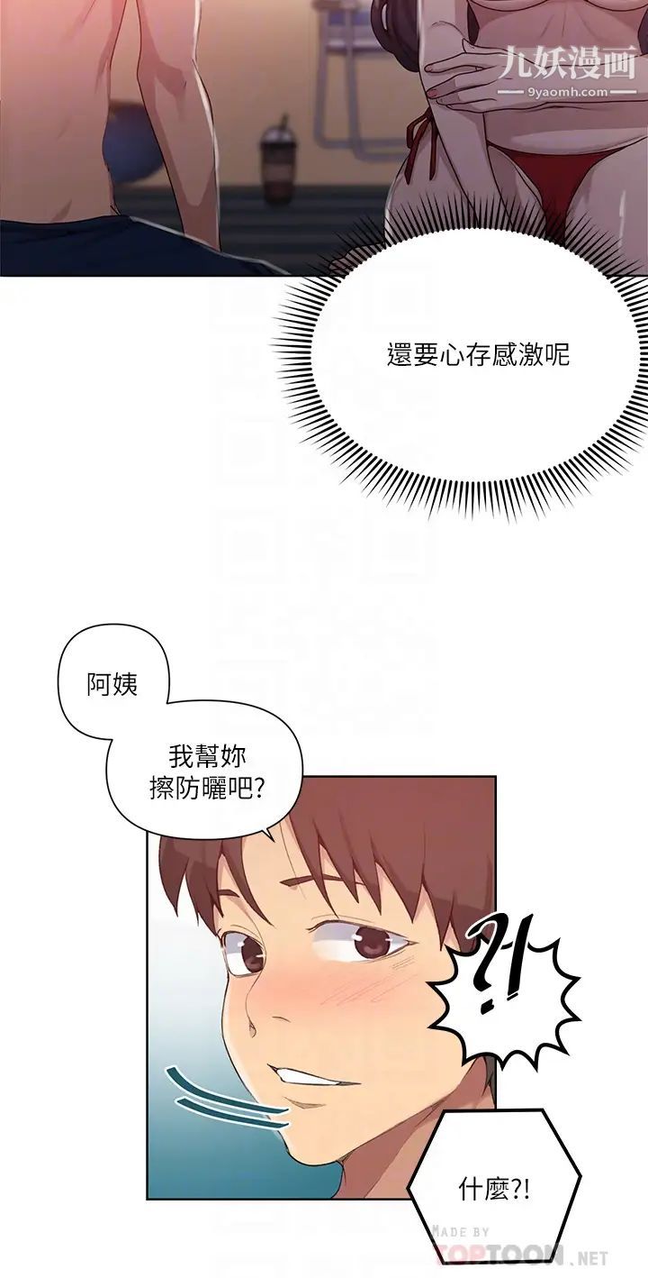 《秘密教学》漫画最新章节第118话 - 阿姨，私密处也有擦防晒免费下拉式在线观看章节第【18】张图片