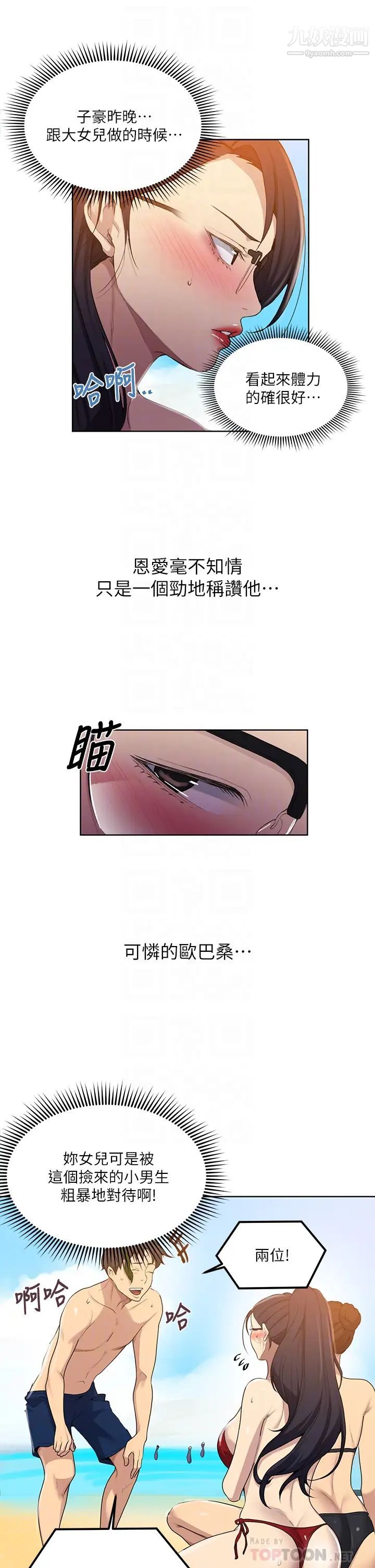 《秘密教学》漫画最新章节第118话 - 阿姨，私密处也有擦防晒免费下拉式在线观看章节第【14】张图片