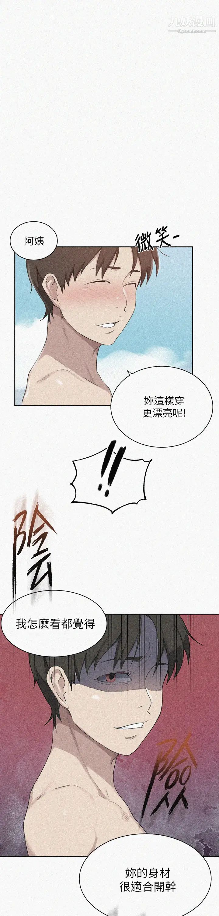 《秘密教学》漫画最新章节第118话 - 阿姨，私密处也有擦防晒免费下拉式在线观看章节第【1】张图片