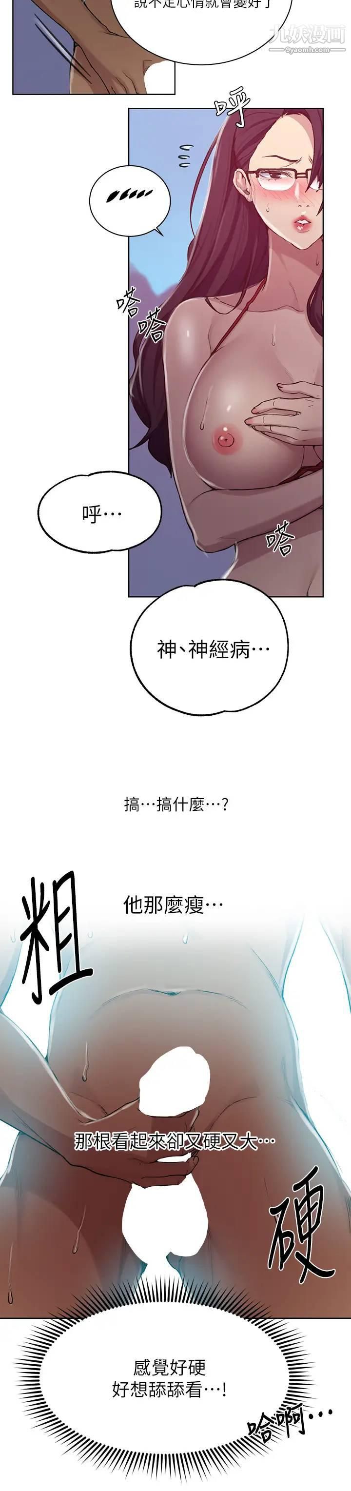 《秘密教学》漫画最新章节第119话 - 准备好接受我的老二了吗?免费下拉式在线观看章节第【17】张图片