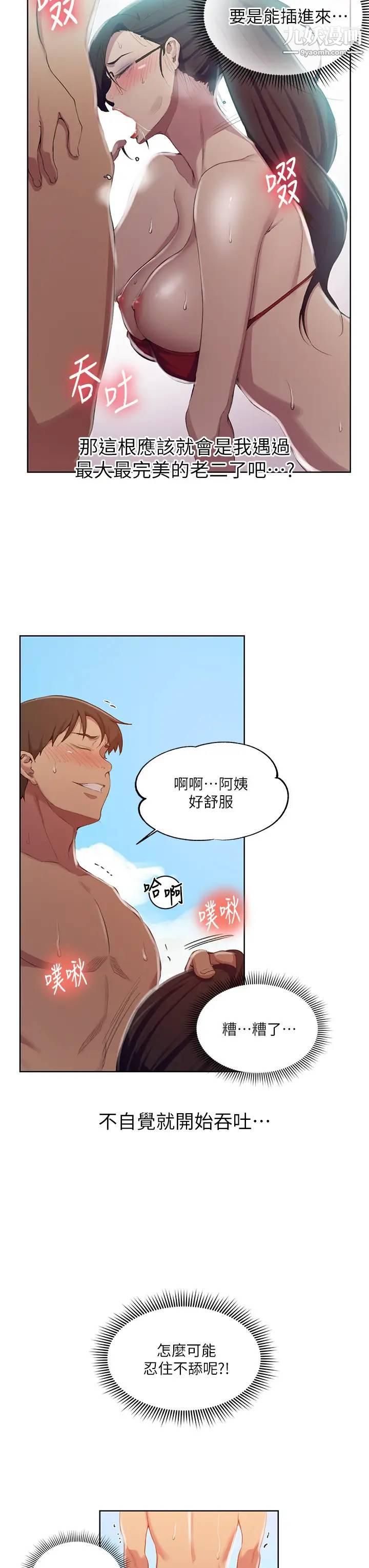 《秘密教学》漫画最新章节第119话 - 准备好接受我的老二了吗?免费下拉式在线观看章节第【22】张图片