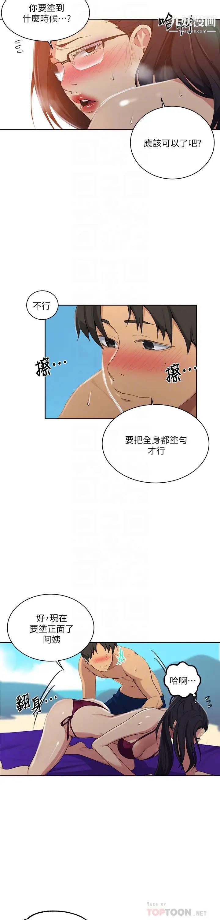 《秘密教学》漫画最新章节第119话 - 准备好接受我的老二了吗?免费下拉式在线观看章节第【6】张图片