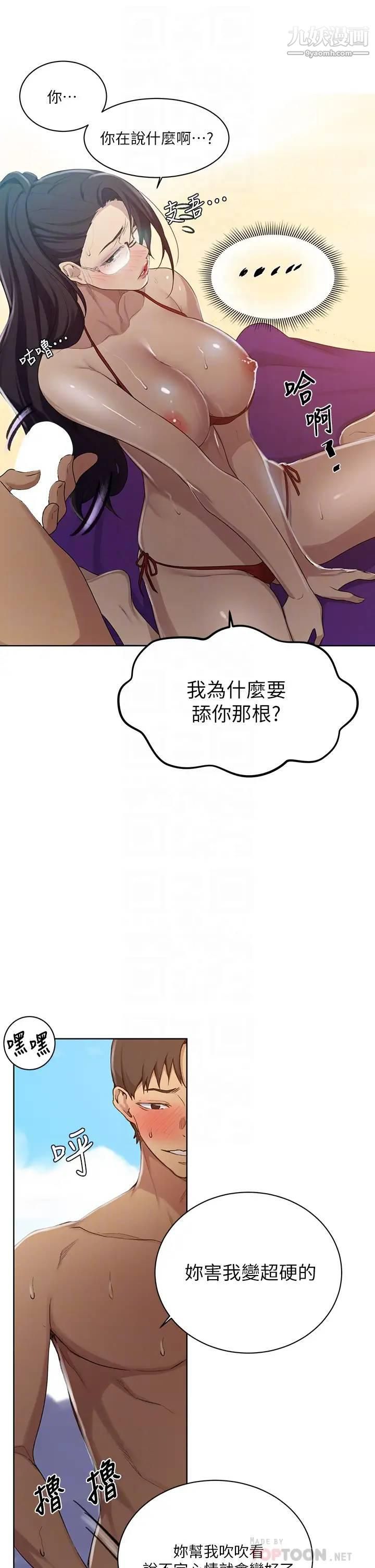 《秘密教学》漫画最新章节第119话 - 准备好接受我的老二了吗?免费下拉式在线观看章节第【16】张图片