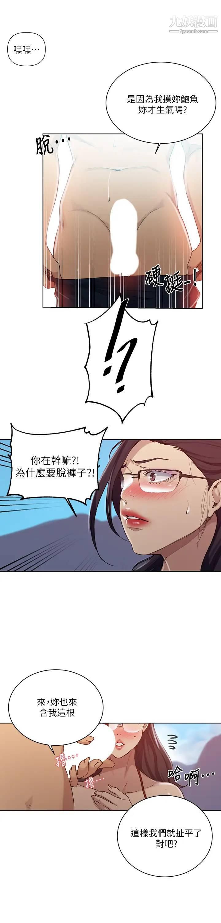 《秘密教学》漫画最新章节第119话 - 准备好接受我的老二了吗?免费下拉式在线观看章节第【15】张图片