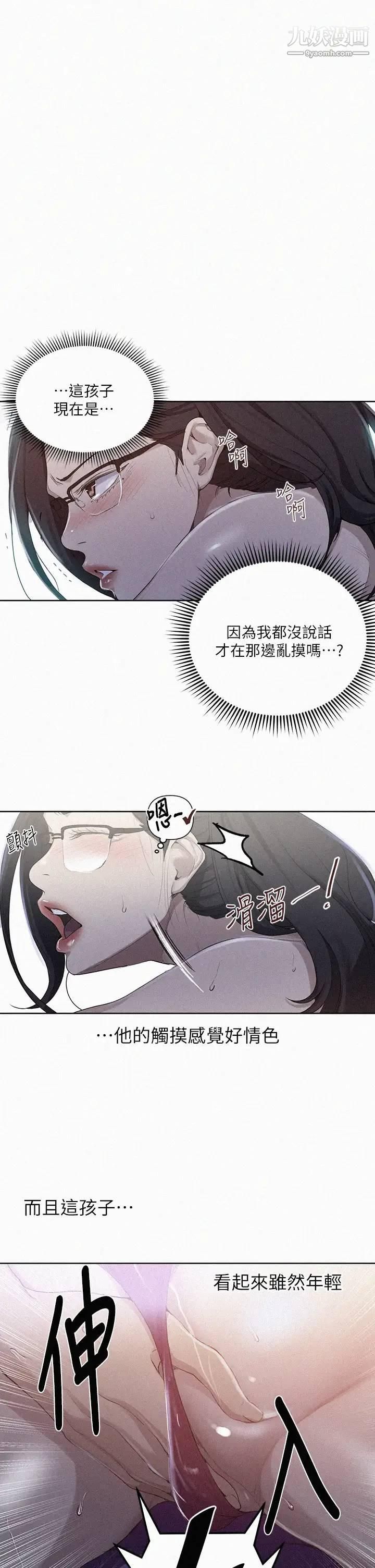 《秘密教学》漫画最新章节第119话 - 准备好接受我的老二了吗?免费下拉式在线观看章节第【1】张图片