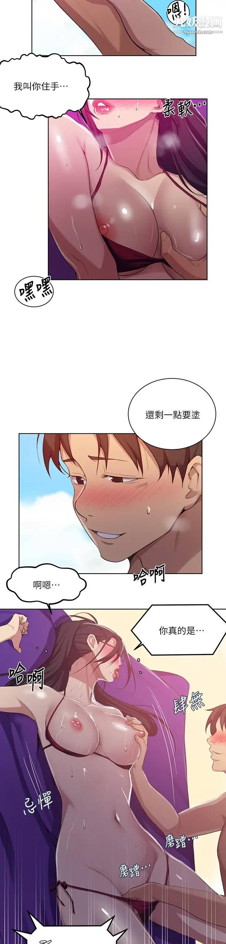 《秘密教学》漫画最新章节第119话 - 准备好接受我的老二了吗?免费下拉式在线观看章节第【11】张图片