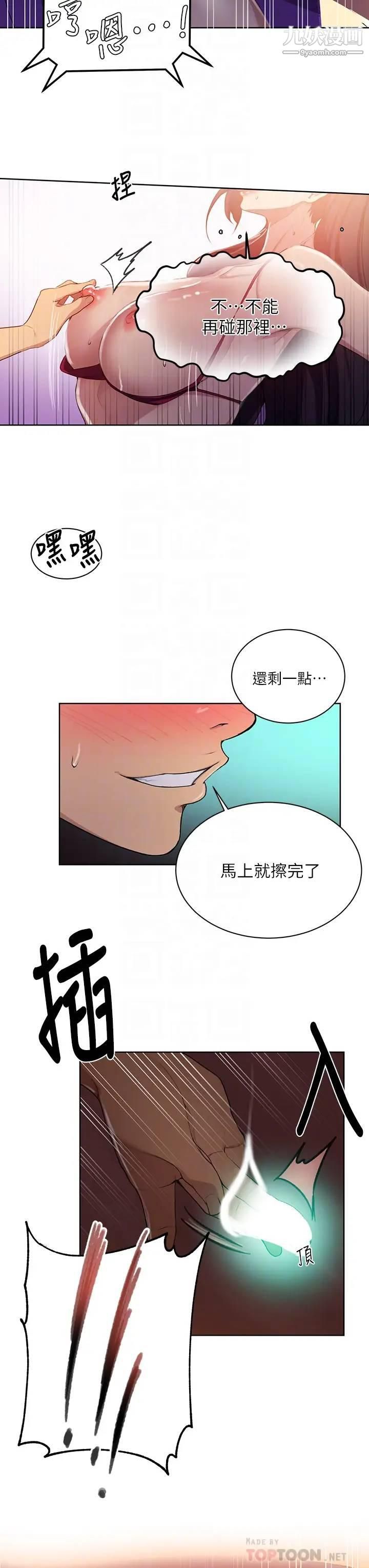 《秘密教学》漫画最新章节第119话 - 准备好接受我的老二了吗?免费下拉式在线观看章节第【12】张图片