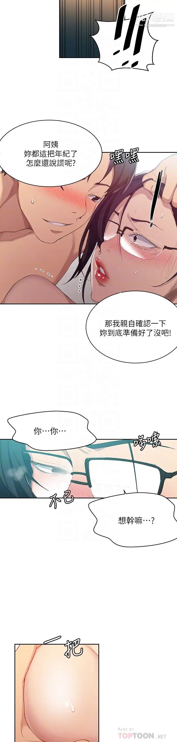 《秘密教学》漫画最新章节第120话 - 夹紧子豪肉棒的丰臀免费下拉式在线观看章节第【10】张图片