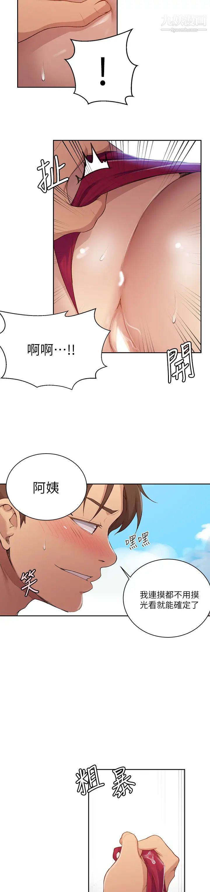 《秘密教学》漫画最新章节第120话 - 夹紧子豪肉棒的丰臀免费下拉式在线观看章节第【11】张图片