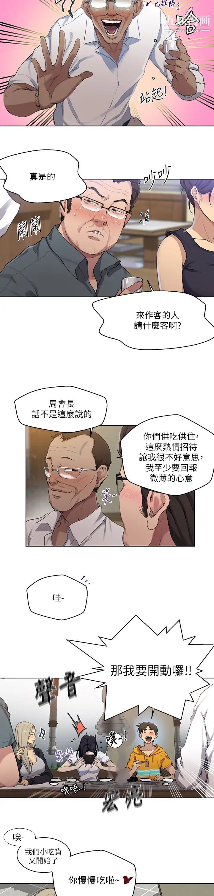 《秘密教学》漫画最新章节第122话 - 你老公睡了，就来找我免费下拉式在线观看章节第【11】张图片