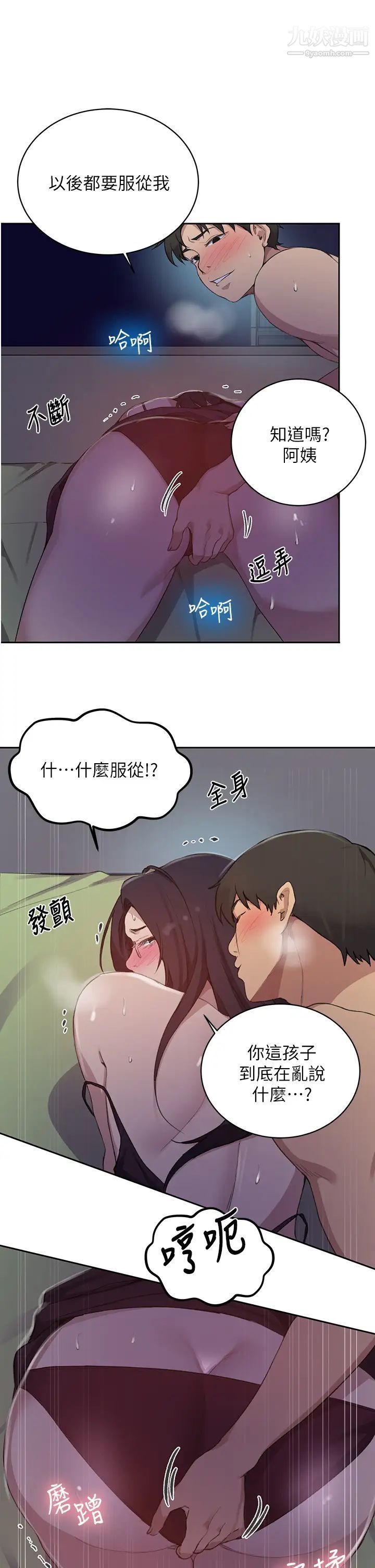 《秘密教学》漫画最新章节第123话 - 让你变成我的性奴隶免费下拉式在线观看章节第【7】张图片