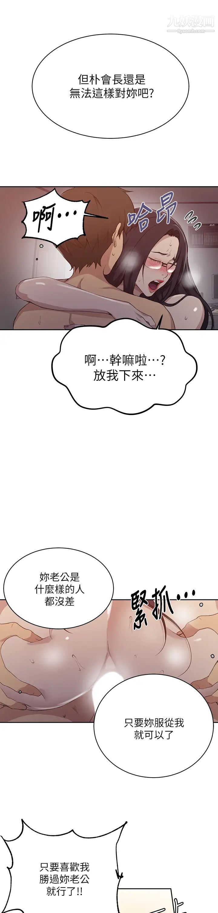 《秘密教学》漫画最新章节第123话 - 让你变成我的性奴隶免费下拉式在线观看章节第【20】张图片