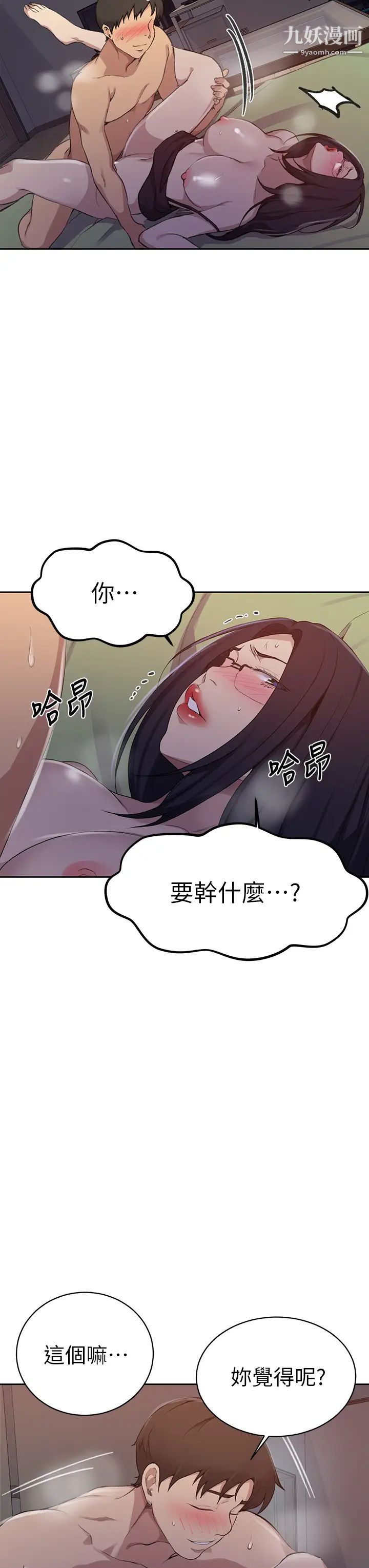 《秘密教学》漫画最新章节第123话 - 让你变成我的性奴隶免费下拉式在线观看章节第【9】张图片