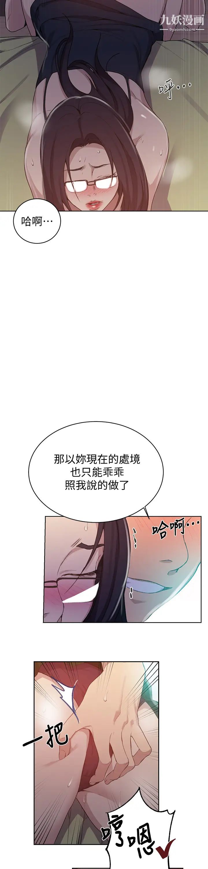 《秘密教学》漫画最新章节第123话 - 让你变成我的性奴隶免费下拉式在线观看章节第【5】张图片