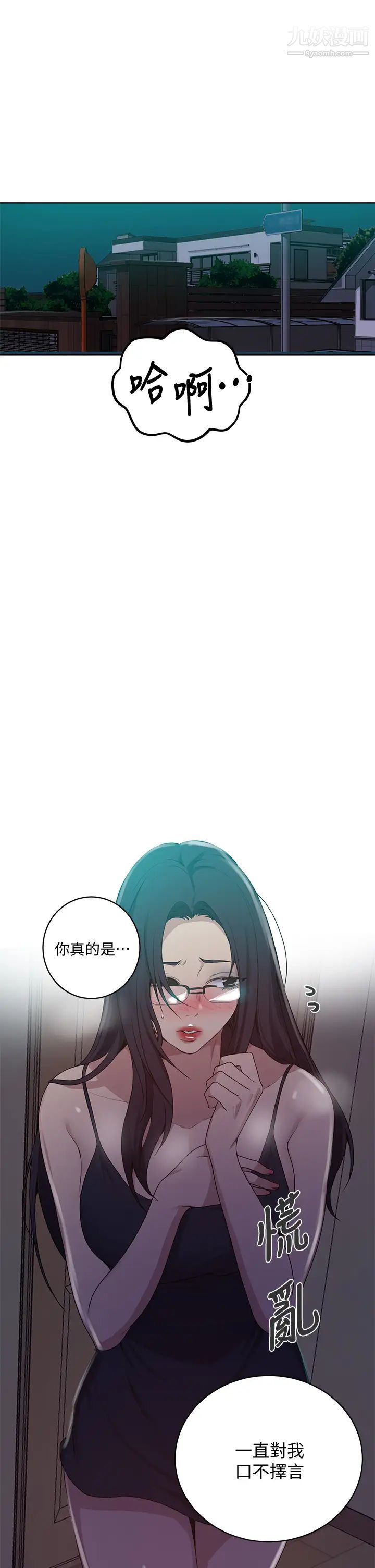 《秘密教学》漫画最新章节第123话 - 让你变成我的性奴隶免费下拉式在线观看章节第【2】张图片