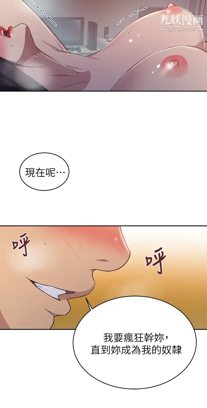 《秘密教学》漫画最新章节第123话 - 让你变成我的性奴隶免费下拉式在线观看章节第【11】张图片