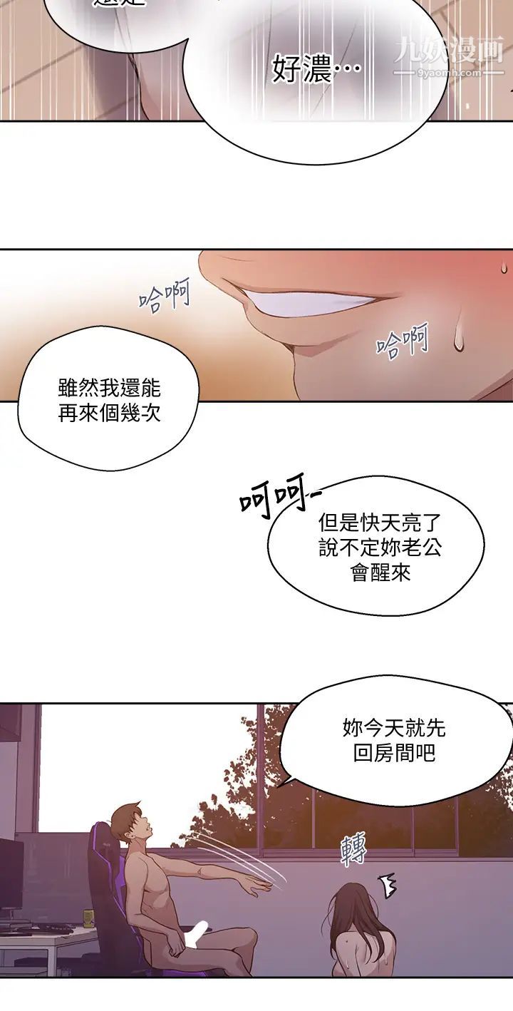 《秘密教学》漫画最新章节第124话 - 意犹未尽的人妻免费下拉式在线观看章节第【28】张图片