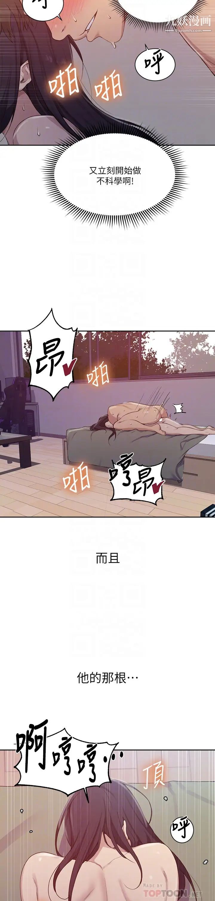 《秘密教学》漫画最新章节第124话 - 意犹未尽的人妻免费下拉式在线观看章节第【10】张图片