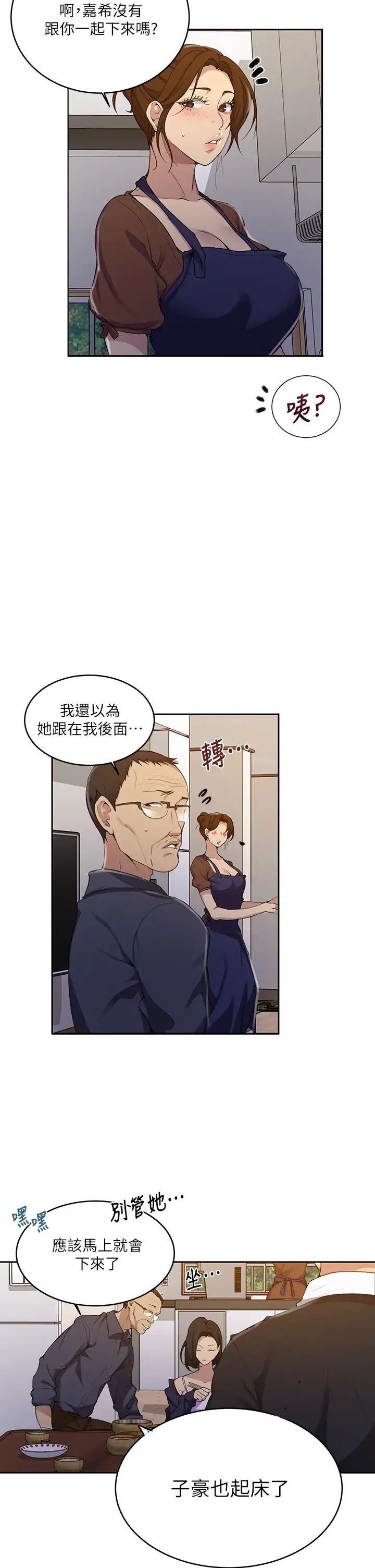 《秘密教学》漫画最新章节第125话 - 直接在舒亚面前做免费下拉式在线观看章节第【5】张图片