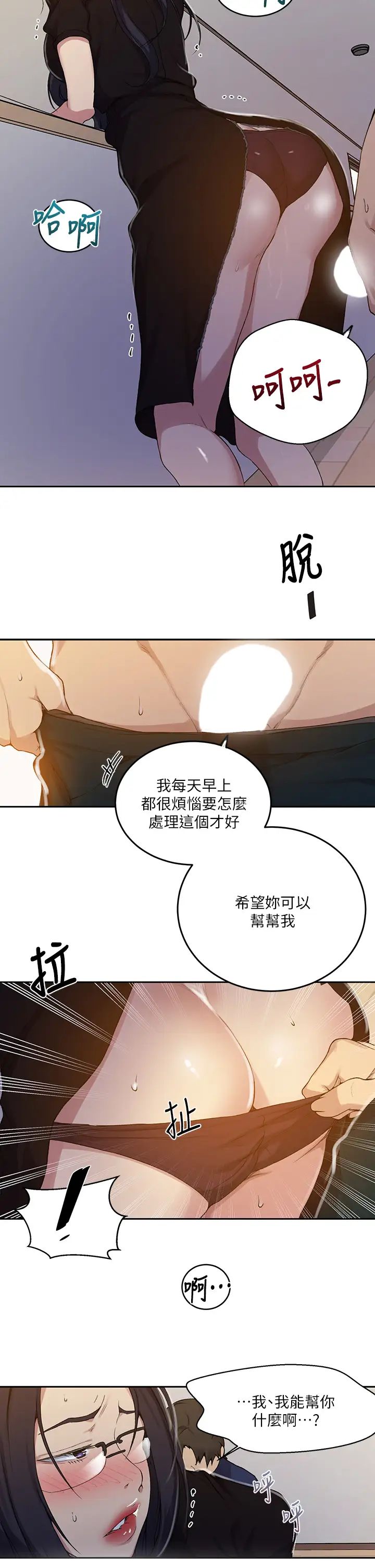 《秘密教学》漫画最新章节第125话 - 直接在舒亚面前做免费下拉式在线观看章节第【7】张图片