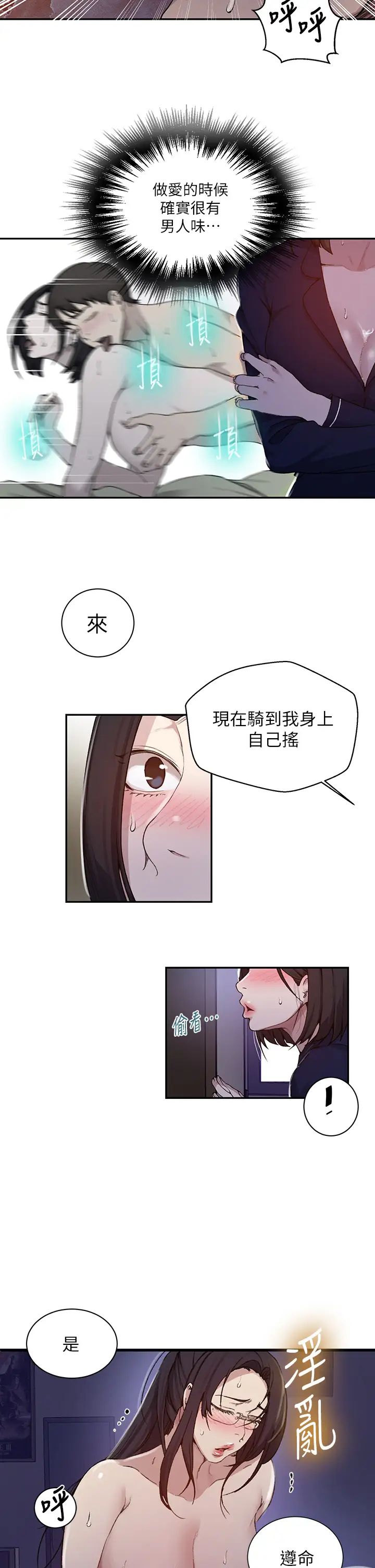 《秘密教学》漫画最新章节第126话 - 主人的肉棒最棒了免费下拉式在线观看章节第【24】张图片